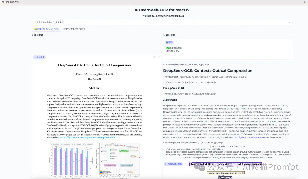 让你的Mac用上DeepSeek-OCR:一个从0到1的开源适配之旅