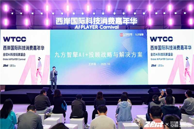 九方智擎亮相WTCC模速路演日:深化数字金融建设,打造有温度的AI投顾伙伴