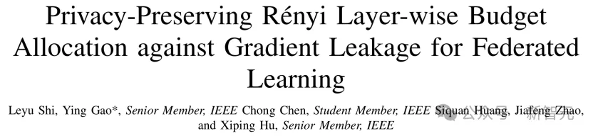 双管齐下:联邦学习防投毒攻击与梯度泄露,华南理工深北莫研究成果登上TMC与IoT