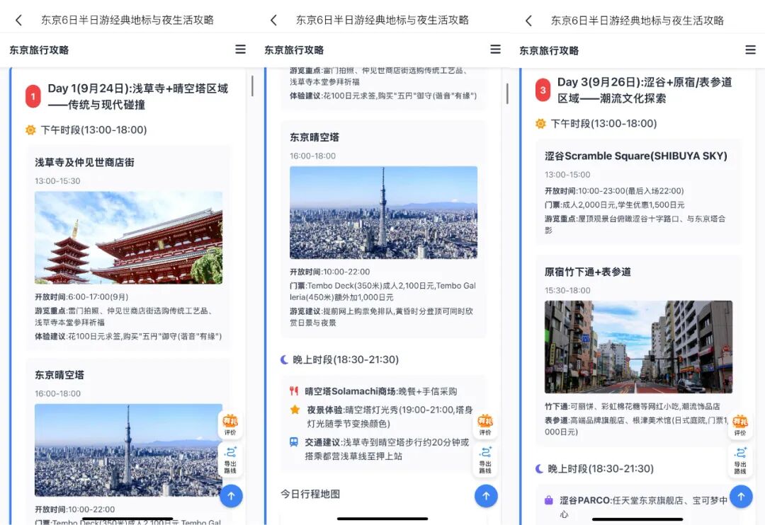 把我的第一次日本旅行，完全交给 AI 是什么体验？