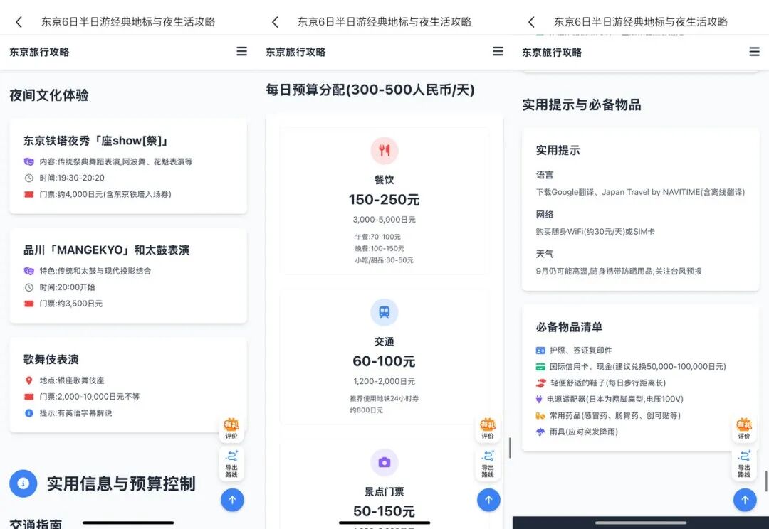 把我的第一次日本旅行，完全交给 AI 是什么体验？
