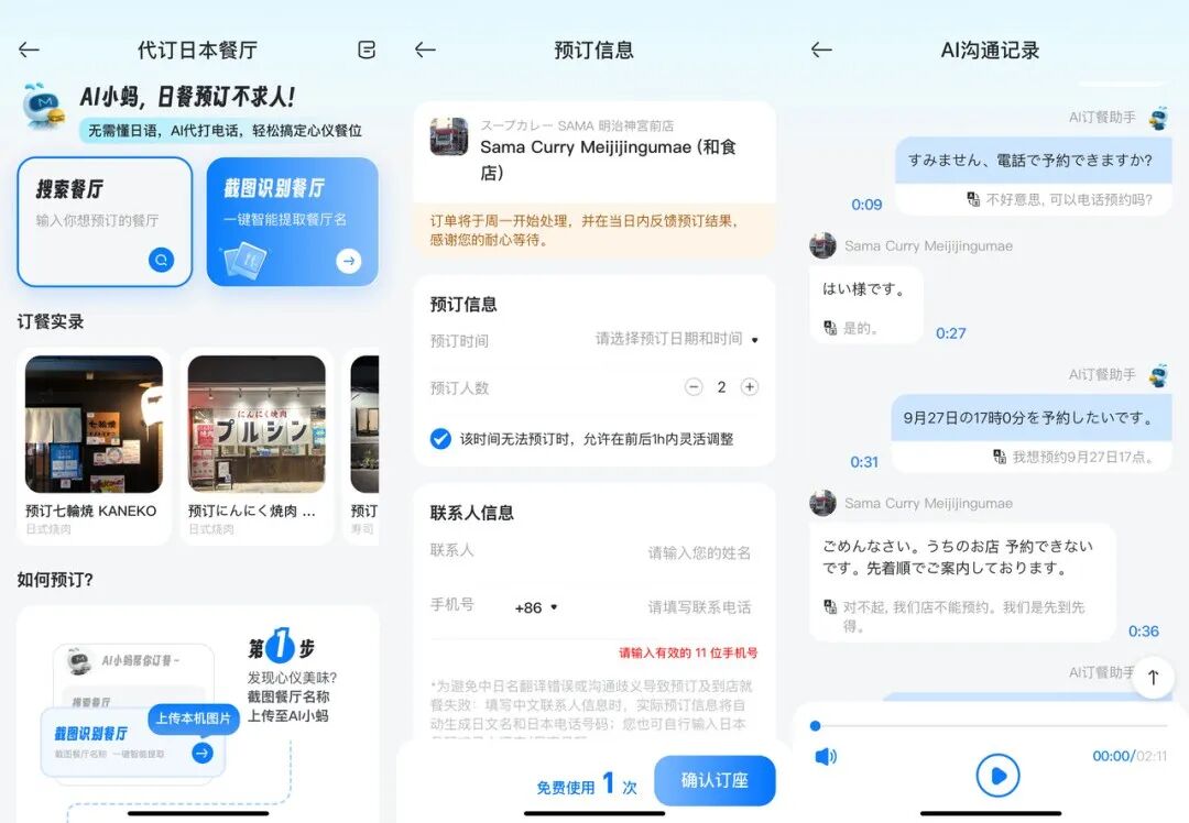 把我的第一次日本旅行，完全交给 AI 是什么体验？
