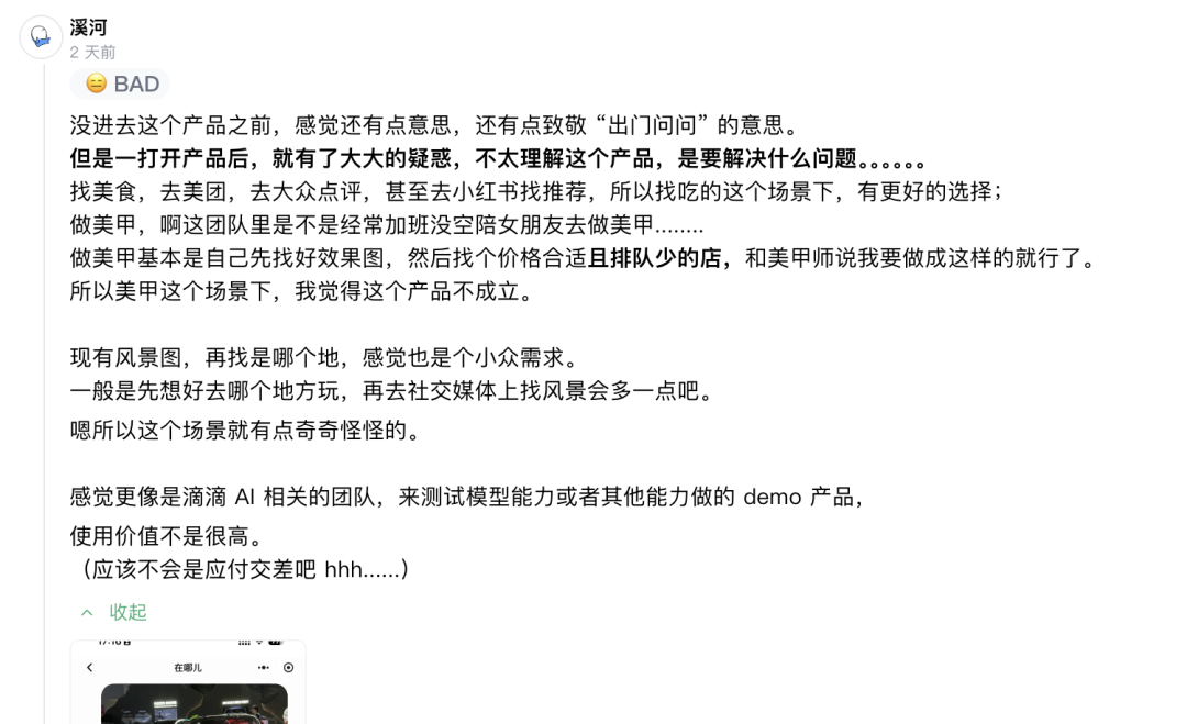独家丨滴滴悄咪咪上线了个「AI 图寻」产品