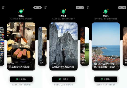 独家丨滴滴悄咪咪上线了个「AI 图寻」产品