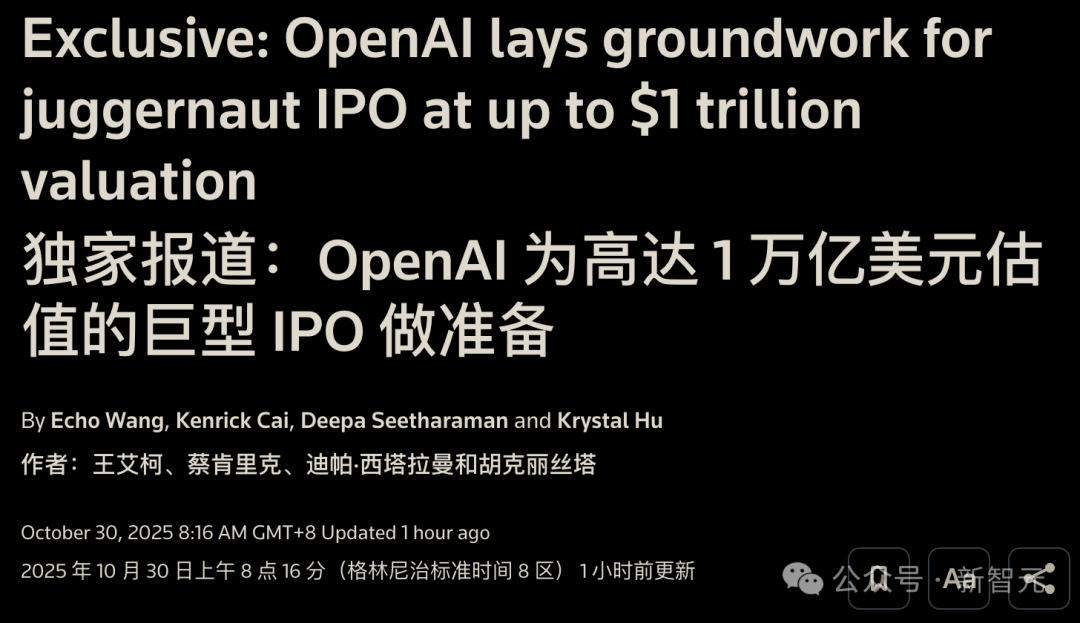 OpenAI明年上市,万亿美元估值将成史上最大IPO