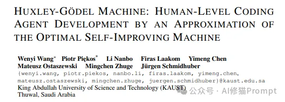 代码自己改自己?我用1000万DeepSeek跑通了赫胥黎-歌德尔机HGM(附避坑指南)