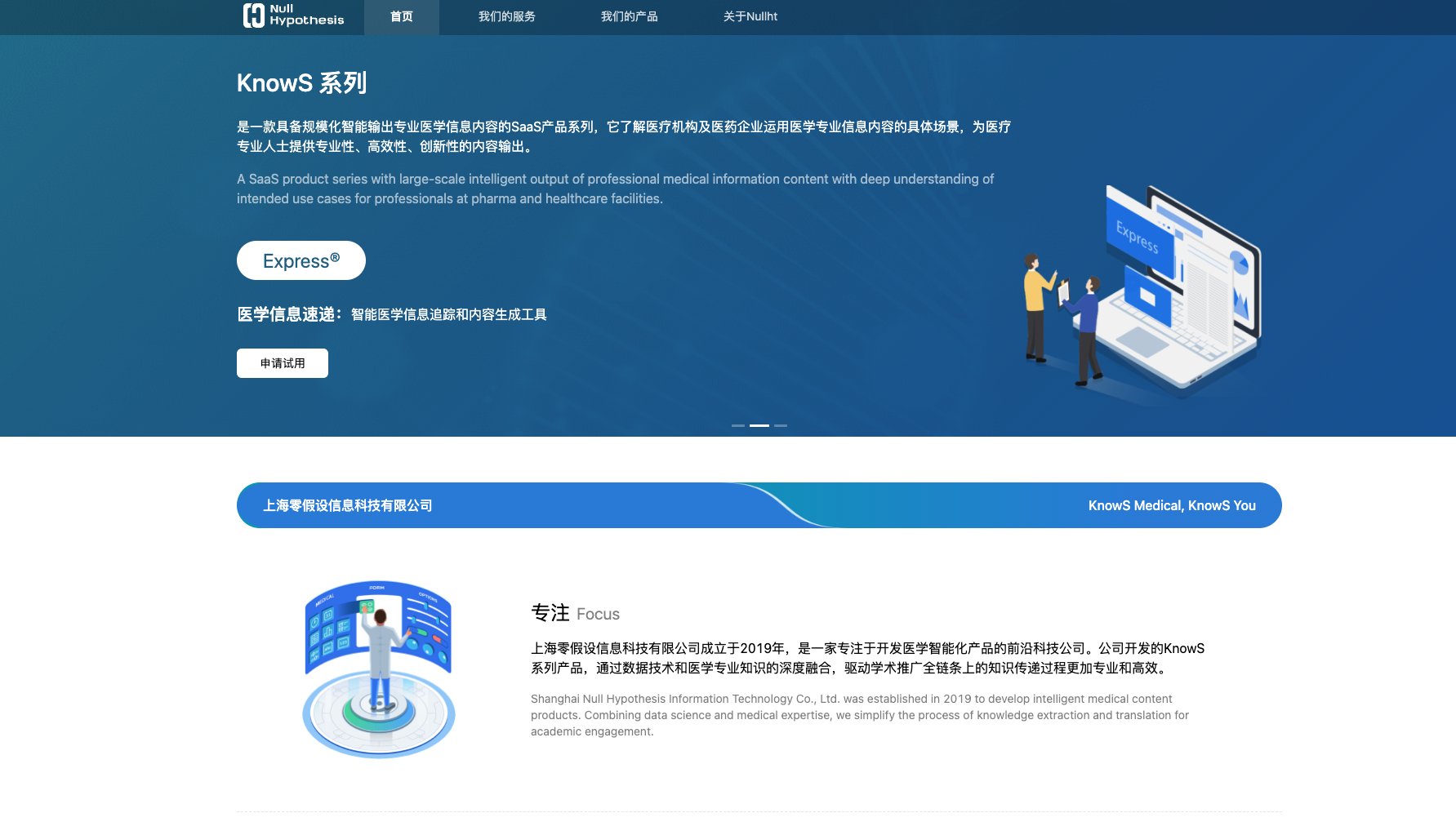 AI医学公司「零假设」获近亿元A轮融资,打造中国版OpenEvidence