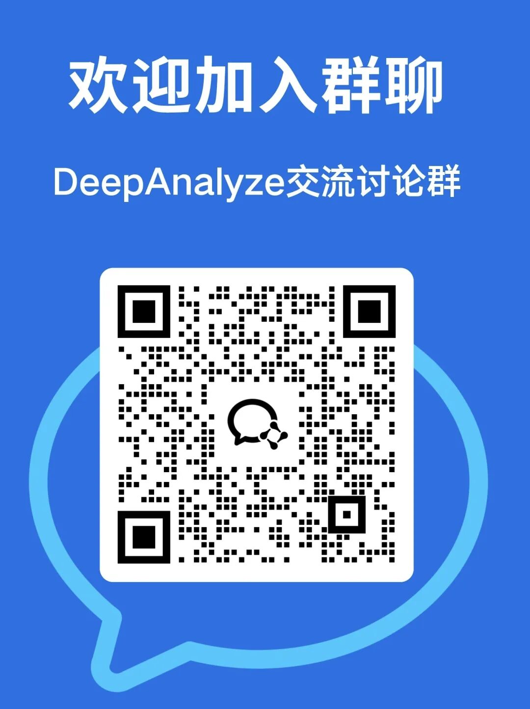 人大、清华DeepAnalyze，让LLM化身数据科学家