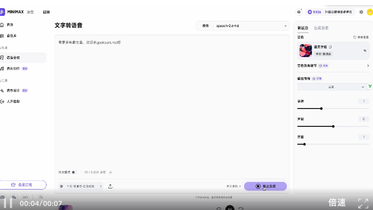 让 AI 开口「像人」:最难的不是智能,是「嗓音」