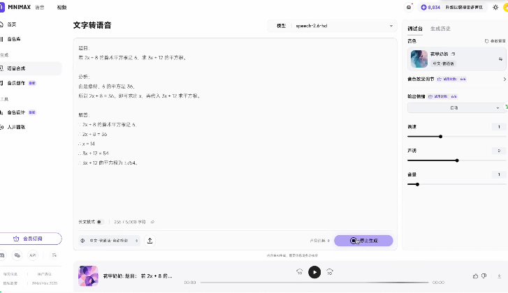 让 AI 开口「像人」:最难的不是智能,是「嗓音」