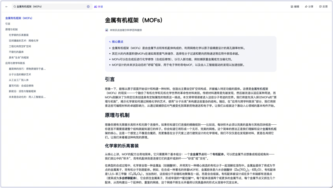 AI百科全书SciencePedia:当马斯克Grokipedia遭遇滑铁卢,有个中国团队默默把活儿干了