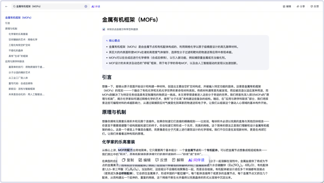 AI百科全书SciencePedia:当马斯克Grokipedia遭遇滑铁卢,有个中国团队默默把活儿干了