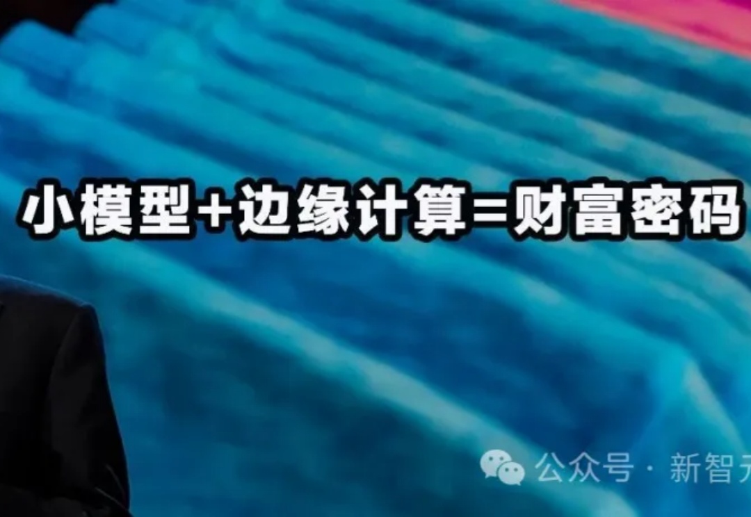 别再迷信大模型！吴恩达亲授AI秘籍：小模型+边缘计算=财富密码