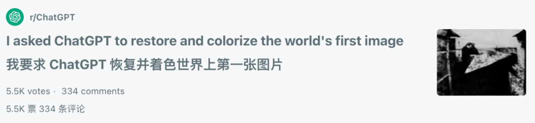 世界上第一张照片，被 AI 「修复」成了科幻片
