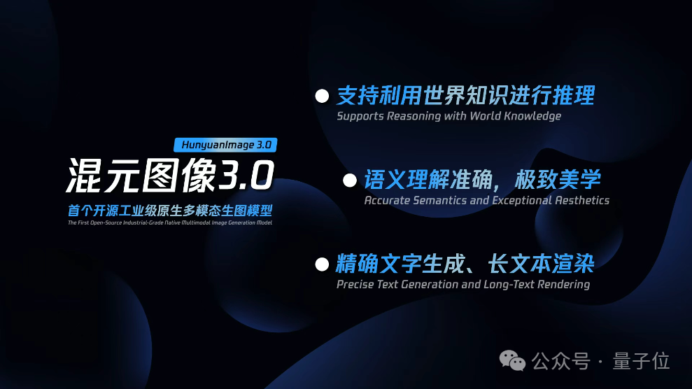 刚刚，全球AI生图新王诞生！腾讯混元图像3.0登顶了