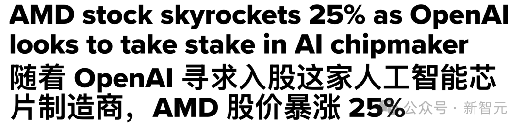OpenAI入股AMD，股价暴涨35%！奥特曼左手黄仁勋，右手苏姿丰，通吃全球算力