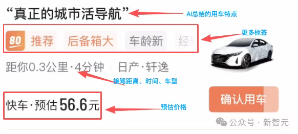 AI改造出行体验：滴滴的试验能否开启行业范式转变？