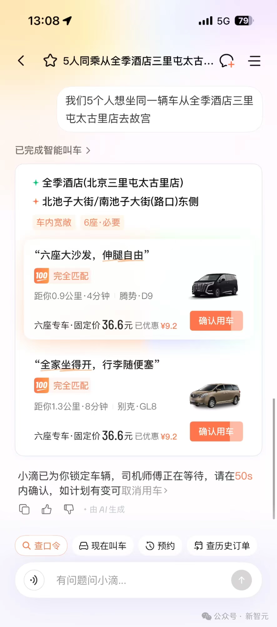 AI改造出行体验：滴滴的试验能否开启行业范式转变？
