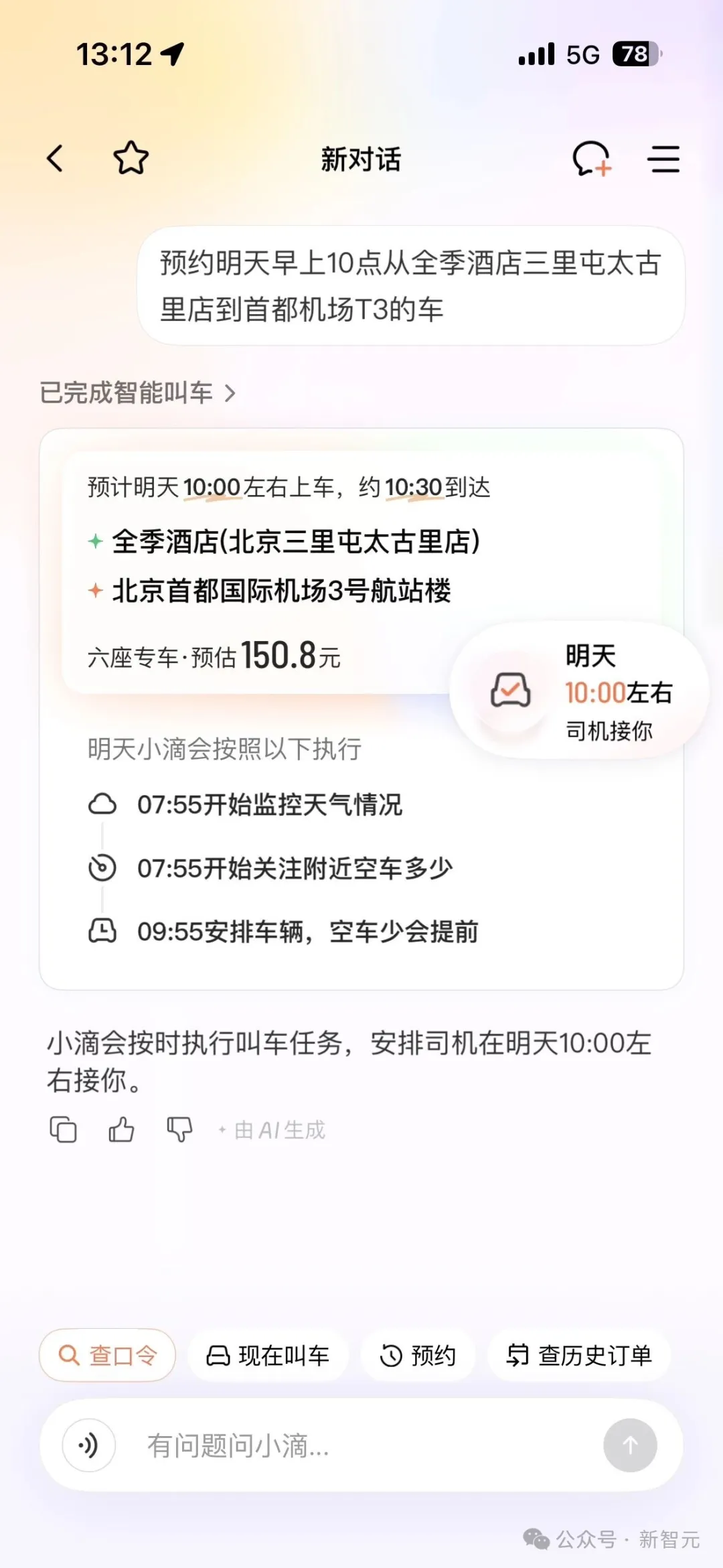 AI改造出行体验：滴滴的试验能否开启行业范式转变？