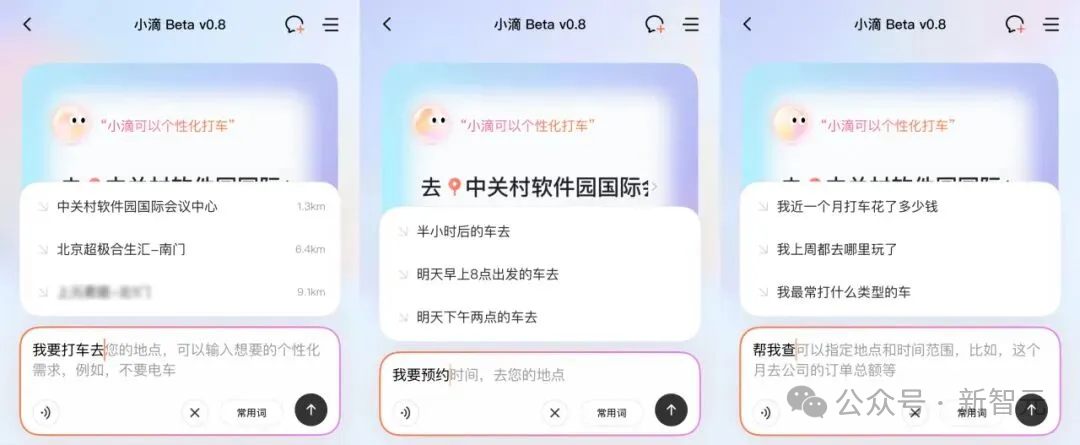 AI改造出行体验：滴滴的试验能否开启行业范式转变？