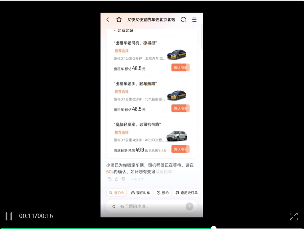 AI改造出行体验：滴滴的试验能否开启行业范式转变？