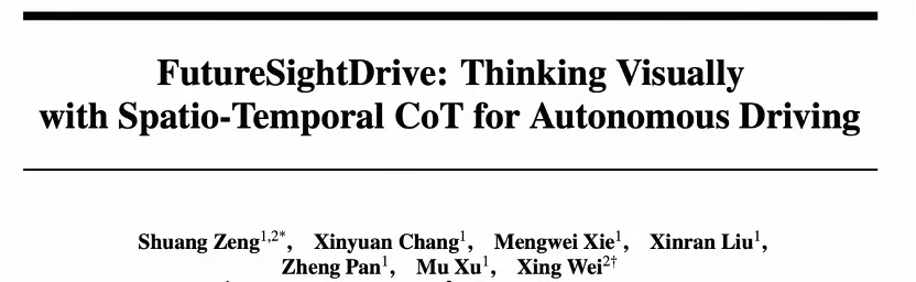 NeurIPS 2025 Spotlight | FSDrive统一VLA和世界模型，推动自动驾驶迈向视觉推理