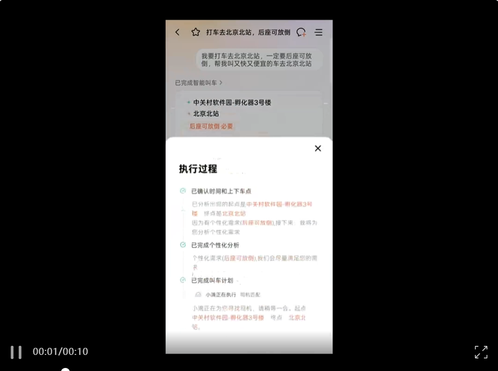 AI改造出行体验：滴滴的试验能否开启行业范式转变？