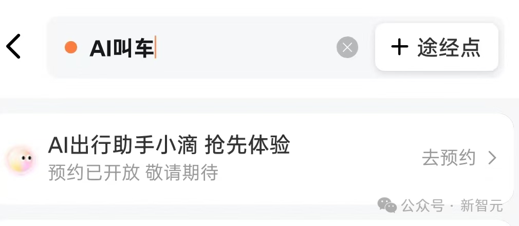 AI改造出行体验：滴滴的试验能否开启行业范式转变？