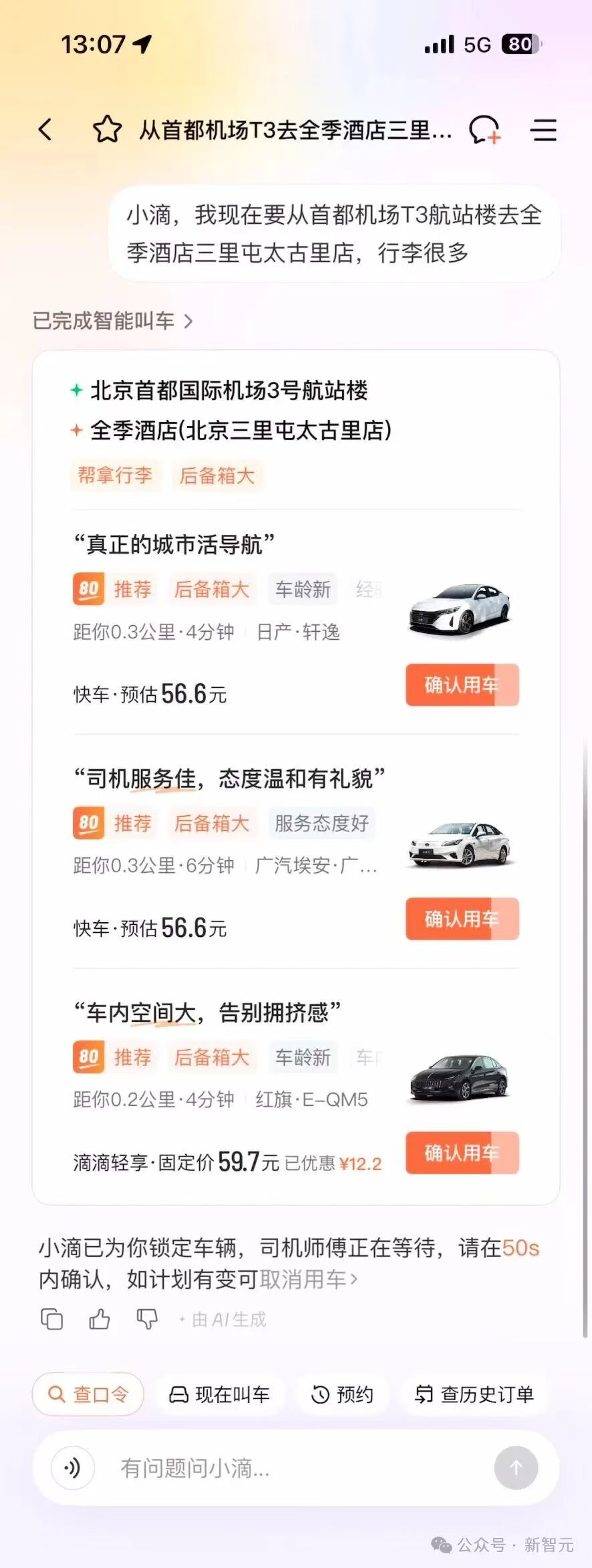 AI改造出行体验：滴滴的试验能否开启行业范式转变？