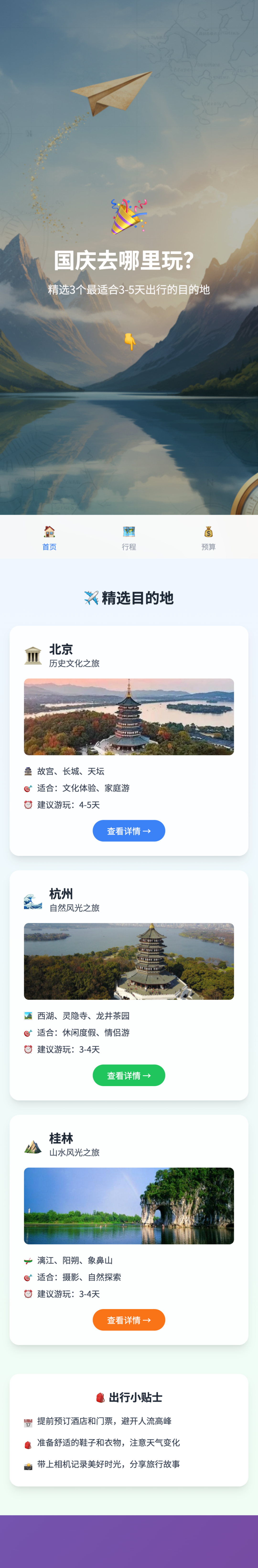 我让 Kimi 的新 Agent 给我做国庆攻略，跟着 AI 旅游会踩雷吗？