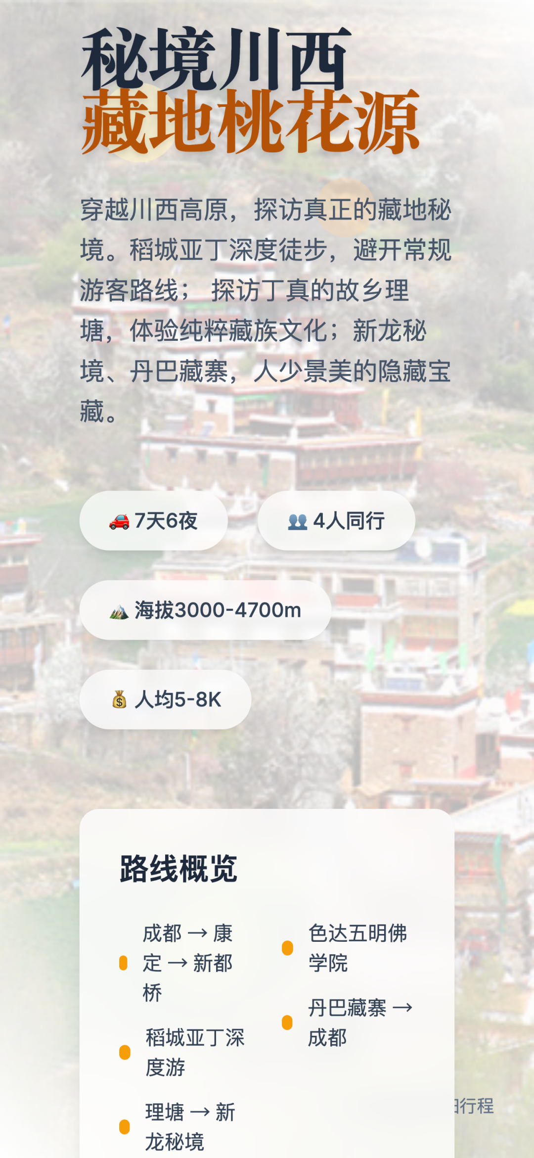 我让 Kimi 的新 Agent 给我做国庆攻略，跟着 AI 旅游会踩雷吗？