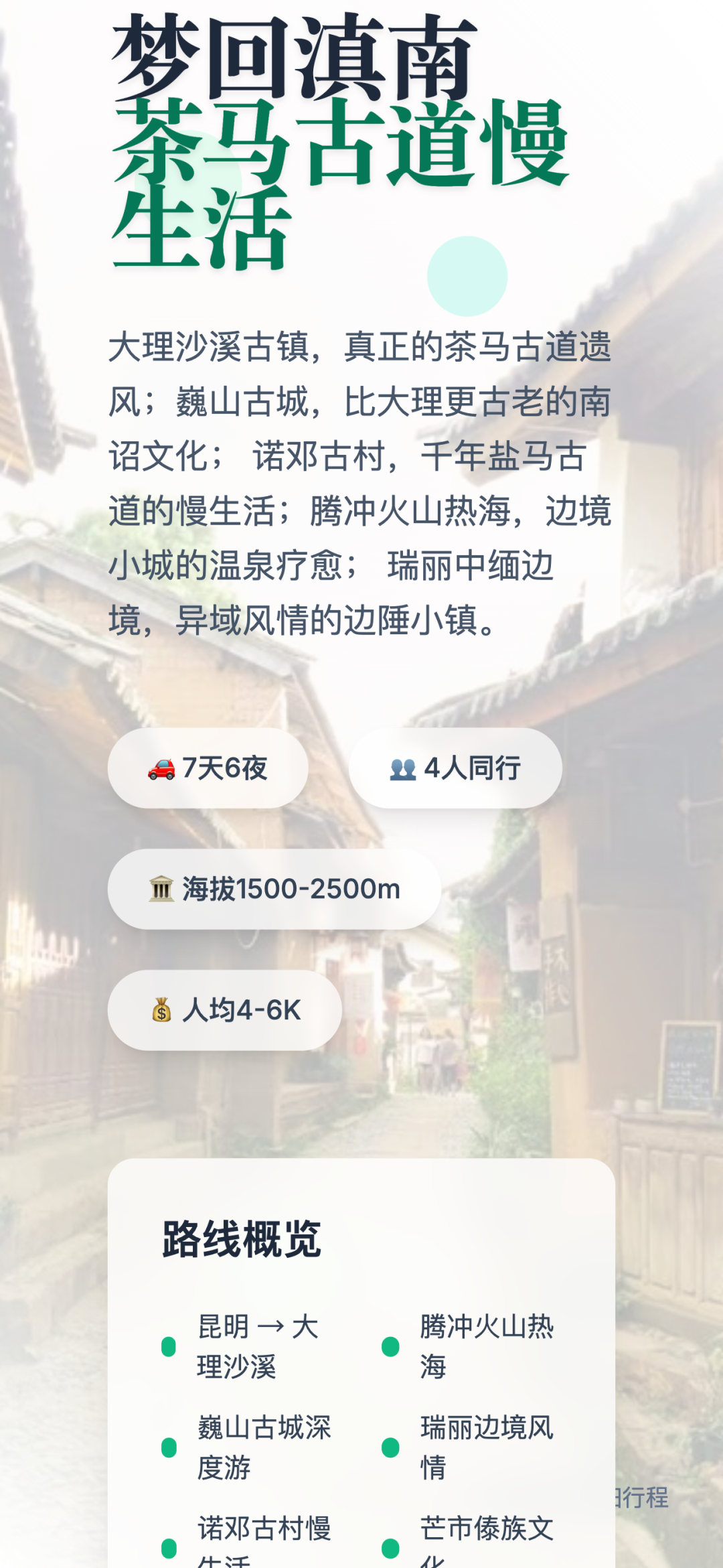 我让 Kimi 的新 Agent 给我做国庆攻略，跟着 AI 旅游会踩雷吗？