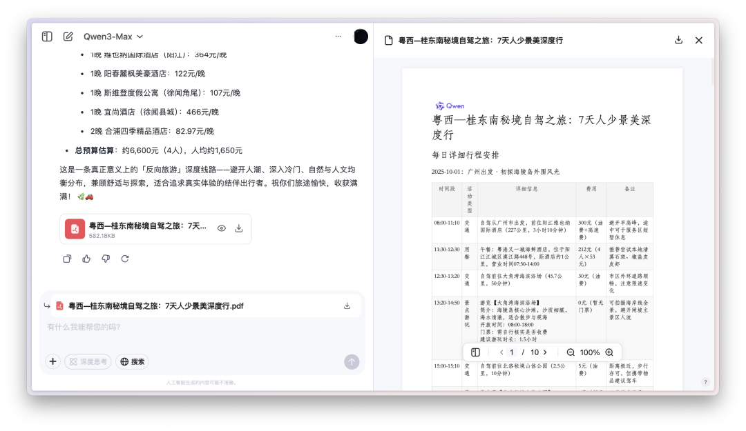我让 Kimi 的新 Agent 给我做国庆攻略，跟着 AI 旅游会踩雷吗？