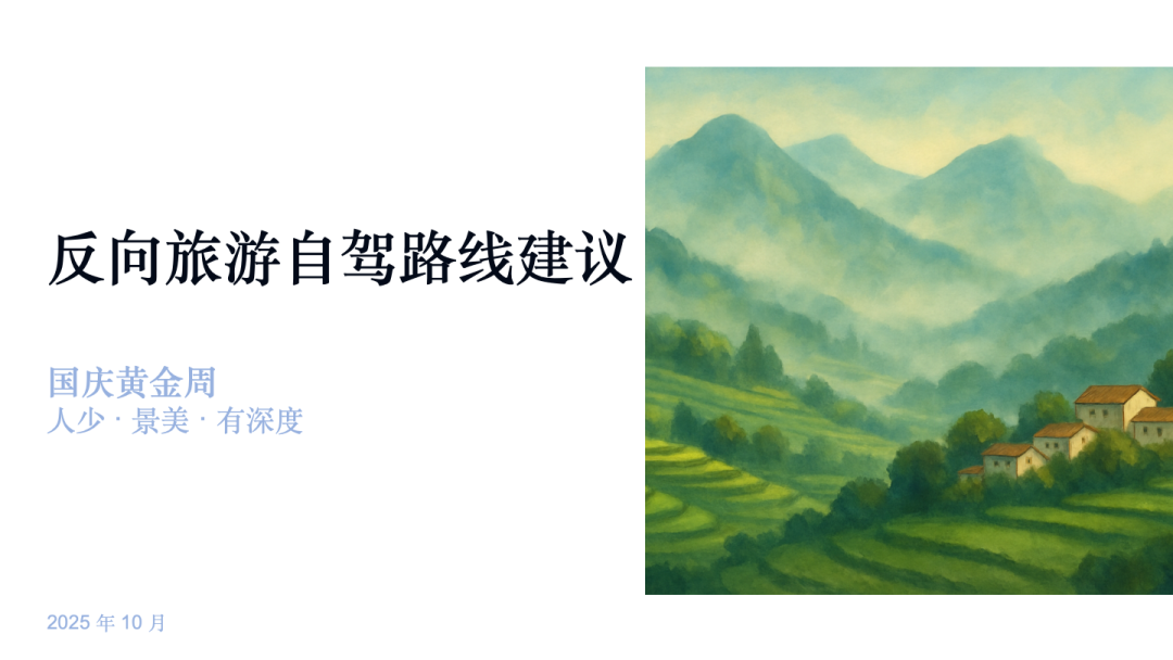 我让 Kimi 的新 Agent 给我做国庆攻略，跟着 AI 旅游会踩雷吗？