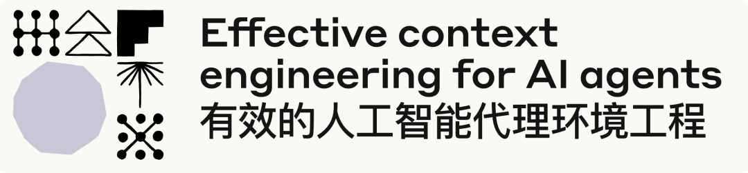 别卷 Prompt 了，上下文工程正在淘汰你