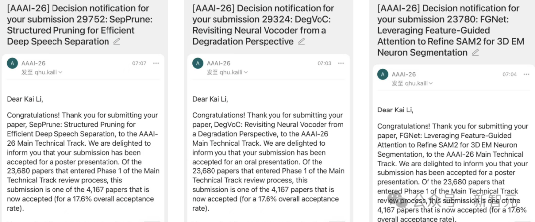 AAAI 2026结果公布，刷出88887高分！2.3万投稿录用率仅17.6%