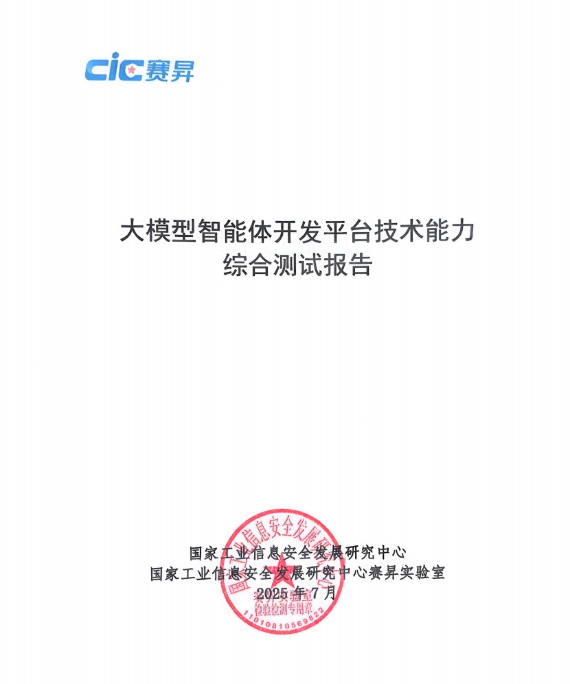 2025 智能体元年,Agent 开发平台深度评测报告解读