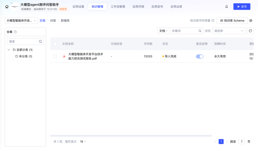 2025 智能体元年,Agent 开发平台深度评测报告解读