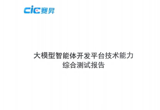 2025 智能体元年，Agent 开发平台深度评测报告解读