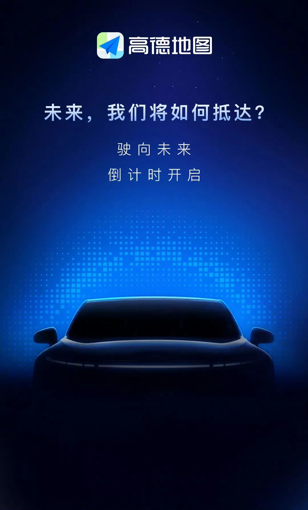 从扫街榜到Robotaxi，空间智能彻底打开了高德的想象空间