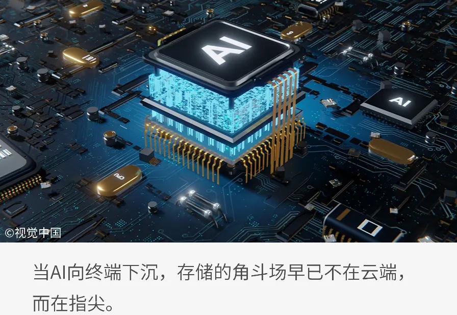 这类存储，AI端侧悄然走红