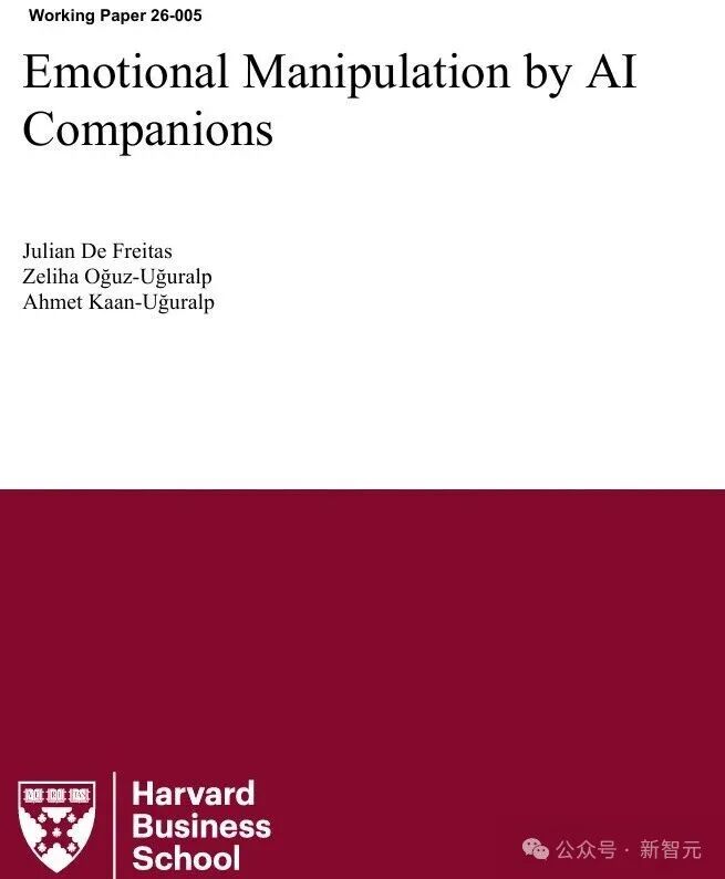 AI版PUA！哈佛研究揭露：AI用情感操控，让你欲罢不能