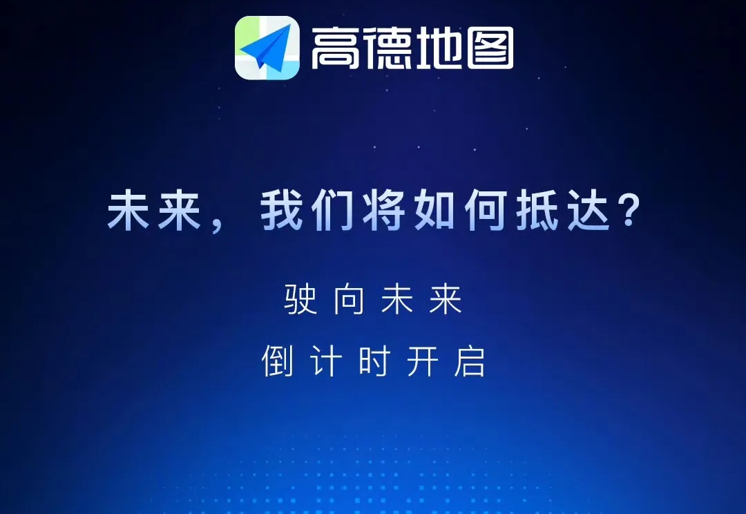 从扫街榜到Robotaxi，空间智能彻底打开了高德的想象空间
