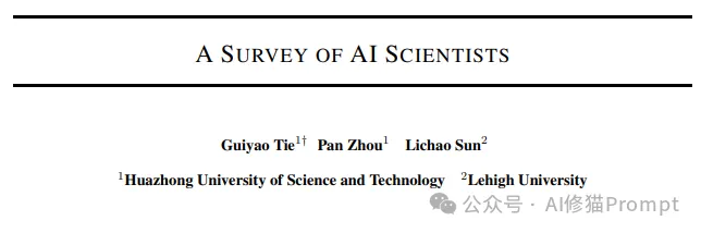 如何打造AI科学家？AI Scientist综述，从模块到自治六阶段方法 |最新