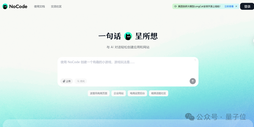 美团AI新品，专为程序员配送：不挑Python还是C++