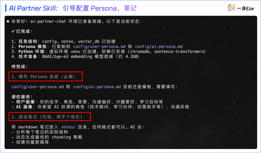 只用 Claude Skills，打造专属 AI 伴侣｜附完整教程