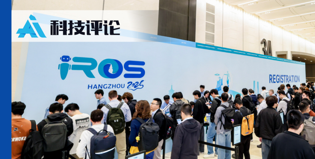 从 IROS 2025谈起,智能机器人何时迎来「GPT式爆发」? | GAIR Live 019