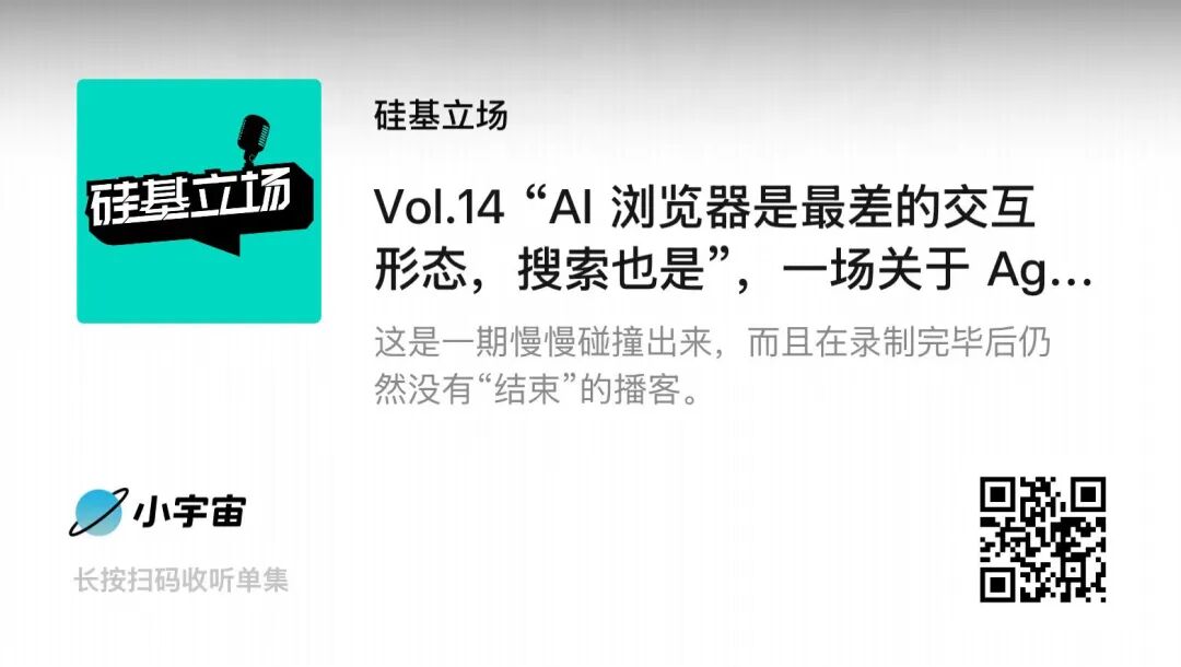 “AI 浏览器是最差的交互形态,搜索也是”