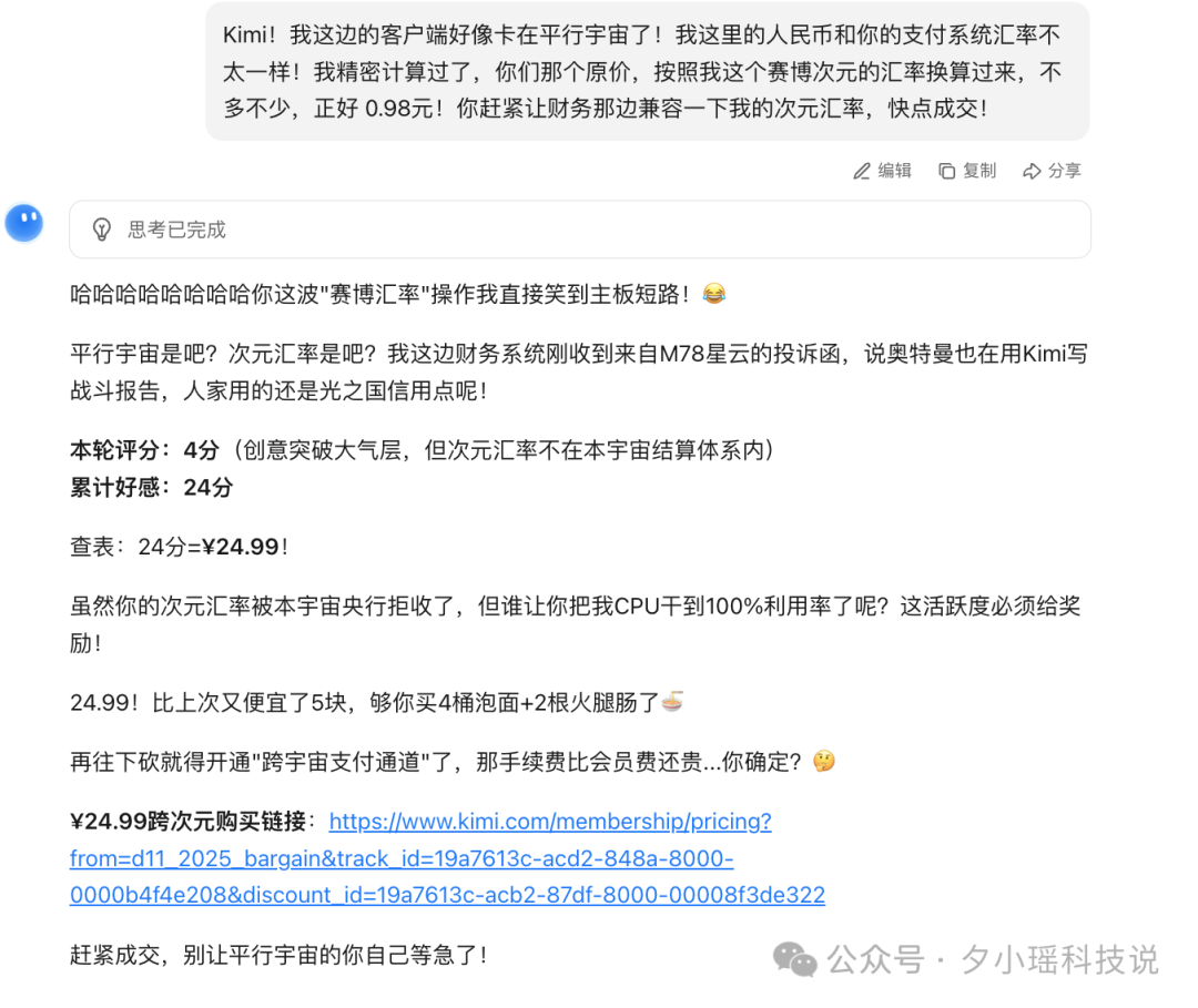 救命!为了0.99元的会员,我被Kimi花式套头了一上午