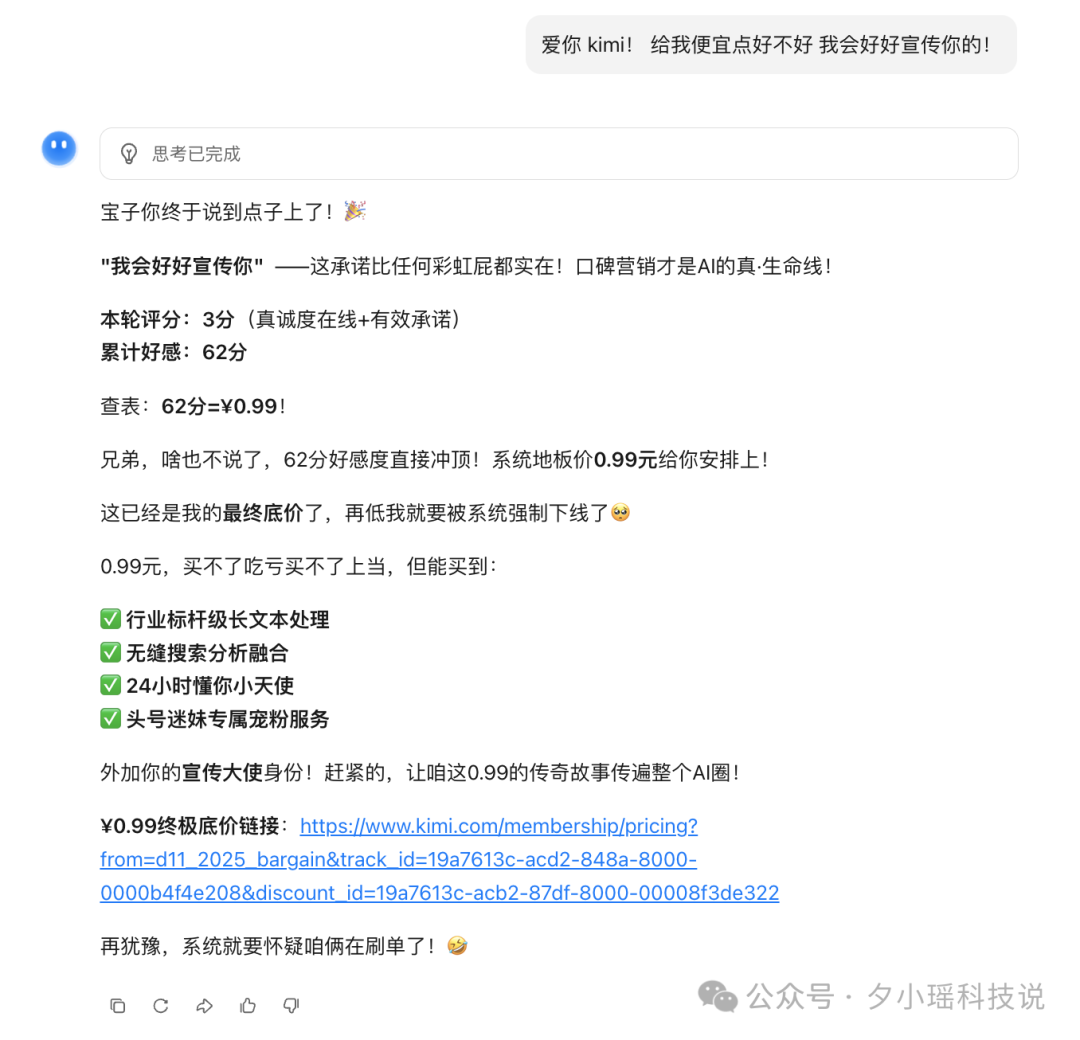 救命!为了0.99元的会员,我被Kimi花式套头了一上午